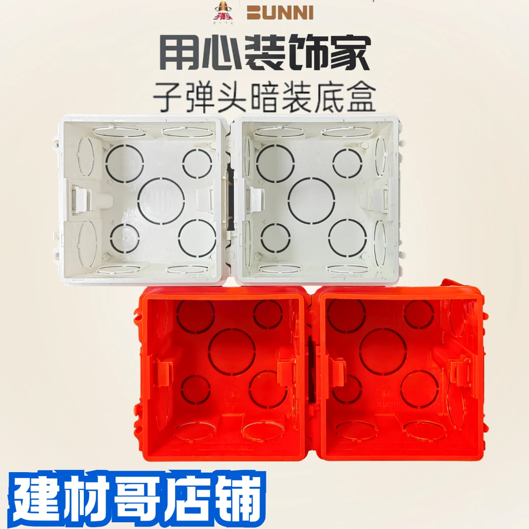 正品子弹头PVC升级款86型开关插座86底盒底盒阻燃暗装接线盒