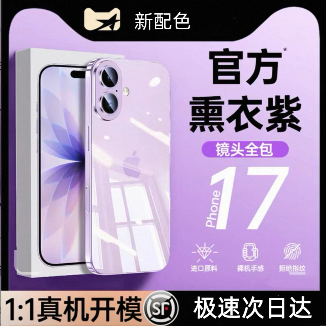 适用iPhone17手机壳超薄苹果17透明17promax镜头全包防摔保护套新