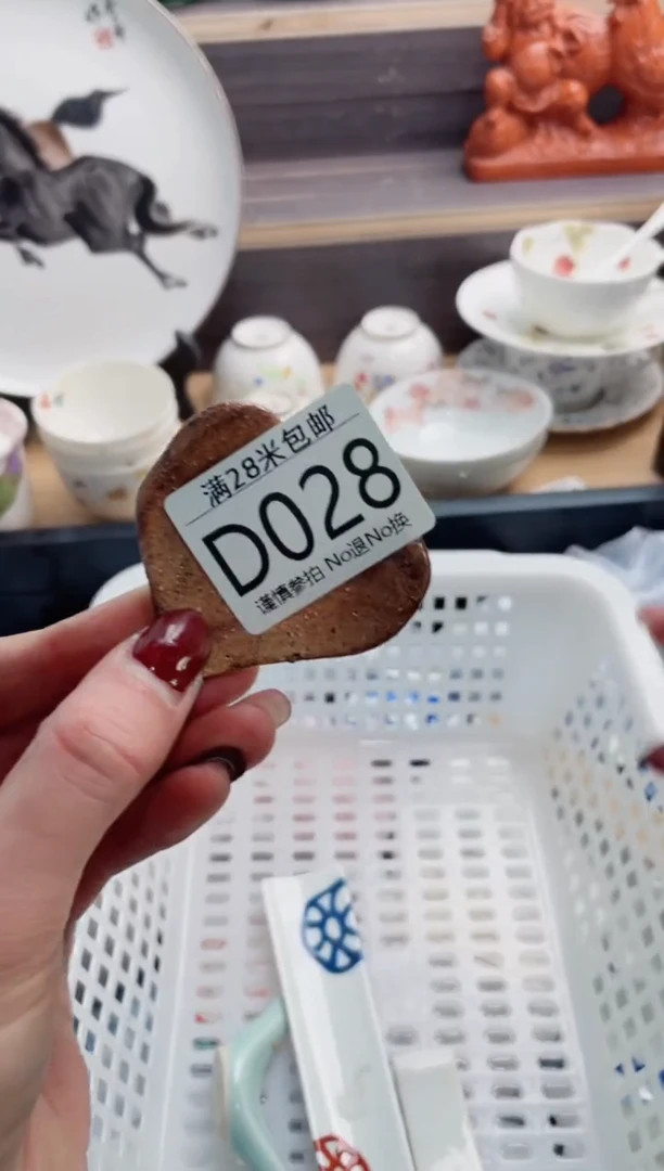 【闪购商品】D028***********