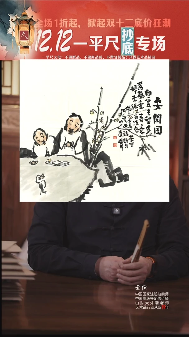 书法12王春江59安闲图68x68cm