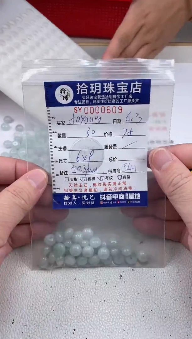 翡翠散珠鼓珠卡6*9mm毫米609