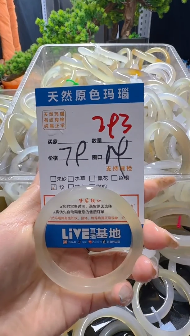 玛瑙/玉髓手镯未镶嵌293