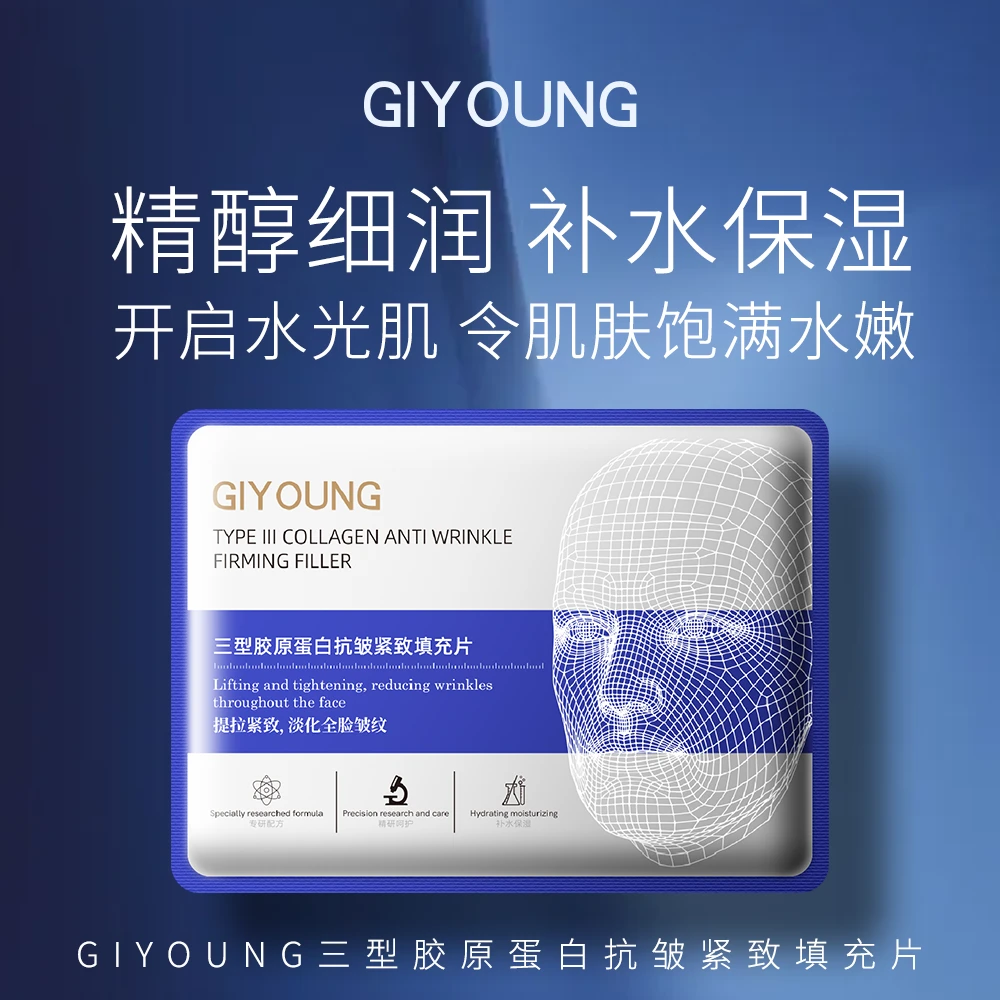 GIYOUNG三型胶原蛋白抗皱紧致填充片