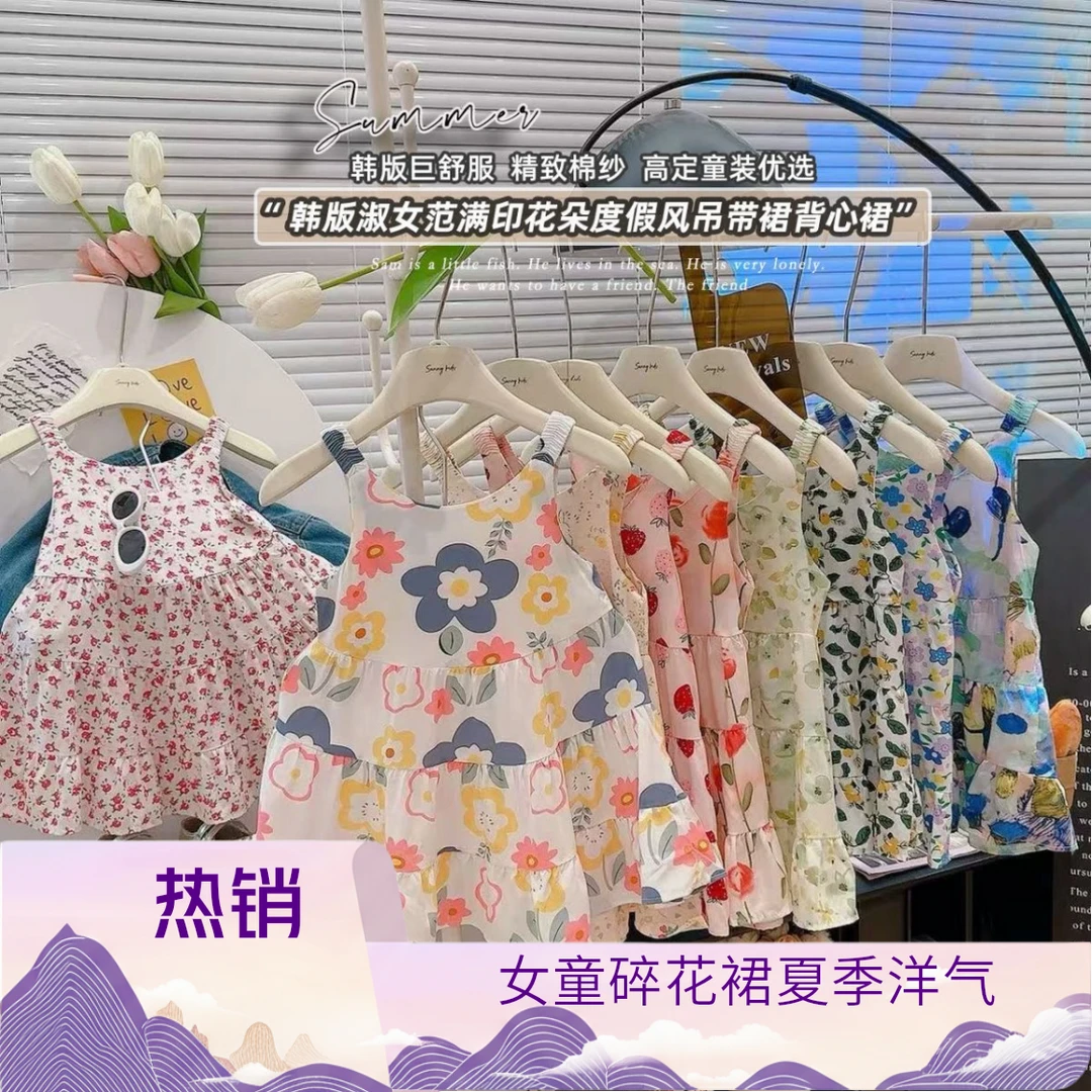 2025新款女童裙子连衣裙洋气碎花吊带裙宝宝夏季公主裙度假风童装
