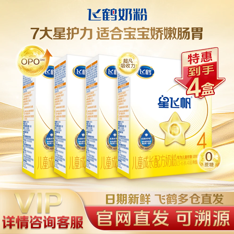 【买3送1】星飞帆4段400克盒装奶粉