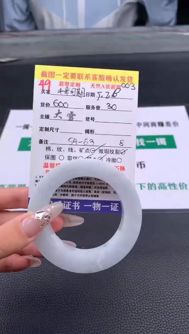 定制翡翠未镶嵌49#手镯定制链接