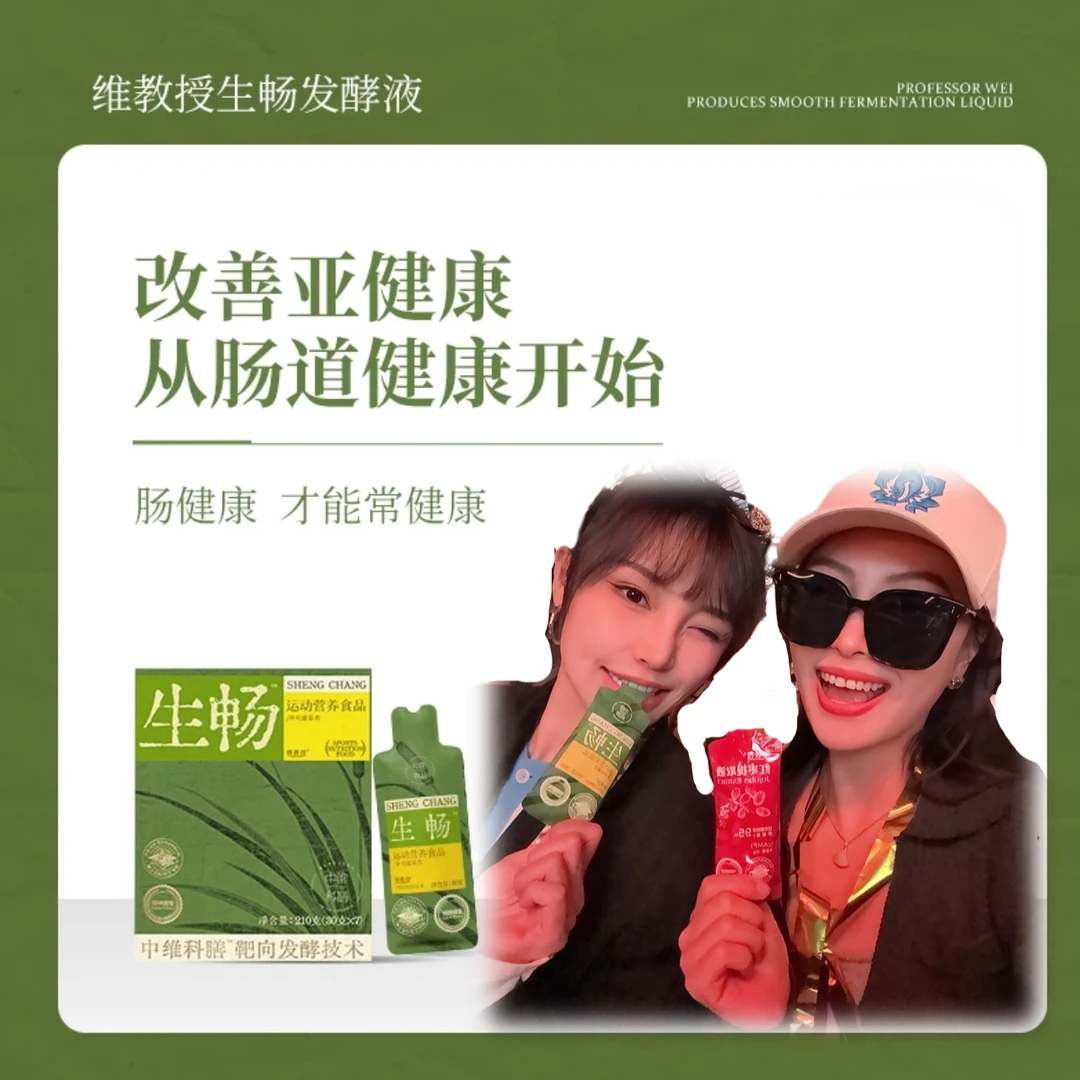 维教授维教授 生畅肠道益生菌果蔬发酵液