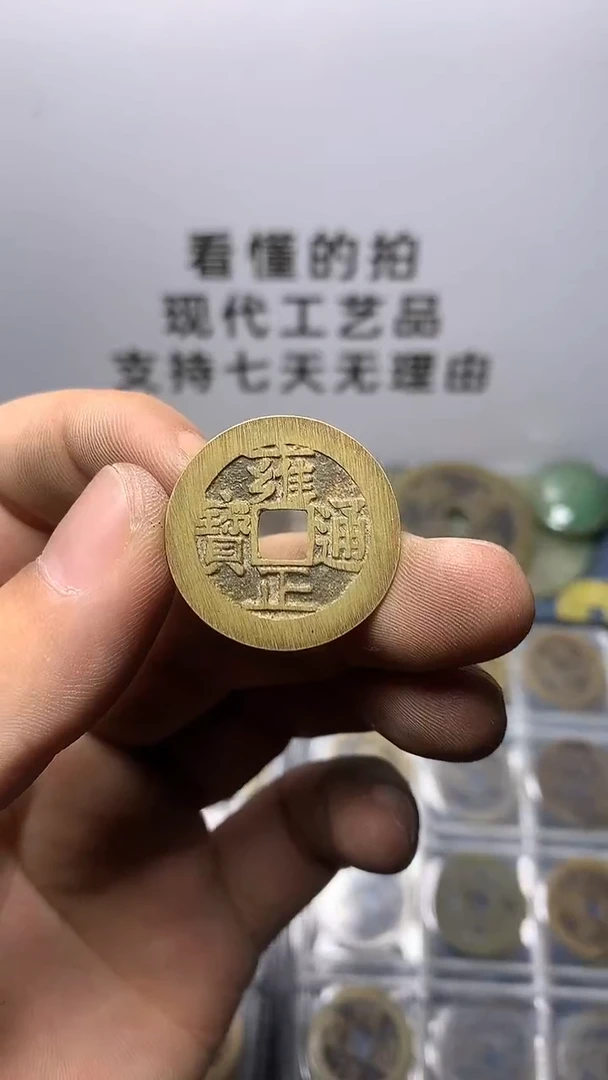 现代钱币工艺品文创