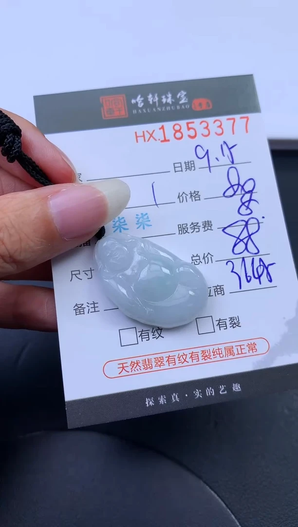 未镶嵌挂件翡翠哈轩 挂件1