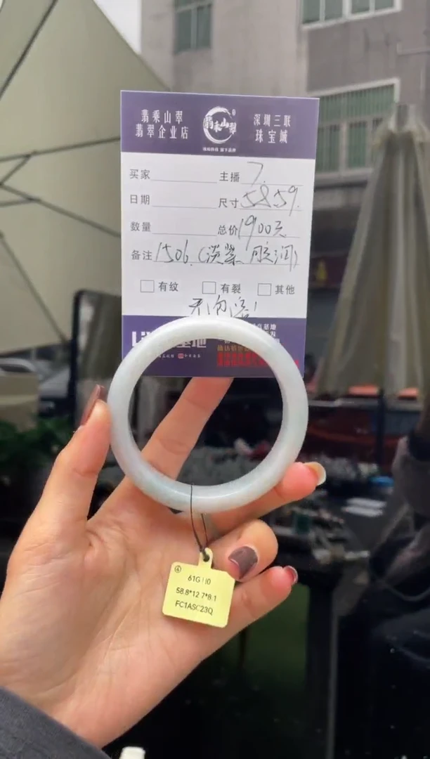 未镶嵌手镯翡翠Q 59正圈 1506