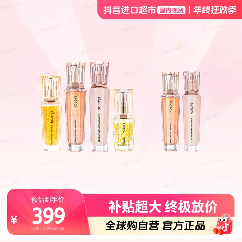 【国内现货】澳容EAORON 珠珠系列源臻精华4件套送精华水+精华蜜【h】