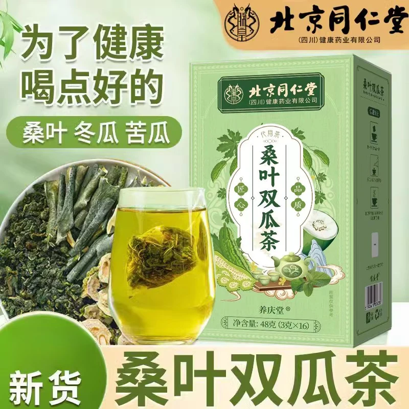 北京同仁堂内廷上用桑叶双瓜茶桑叶冬瓜皮苦瓜茶中老年茶饮
