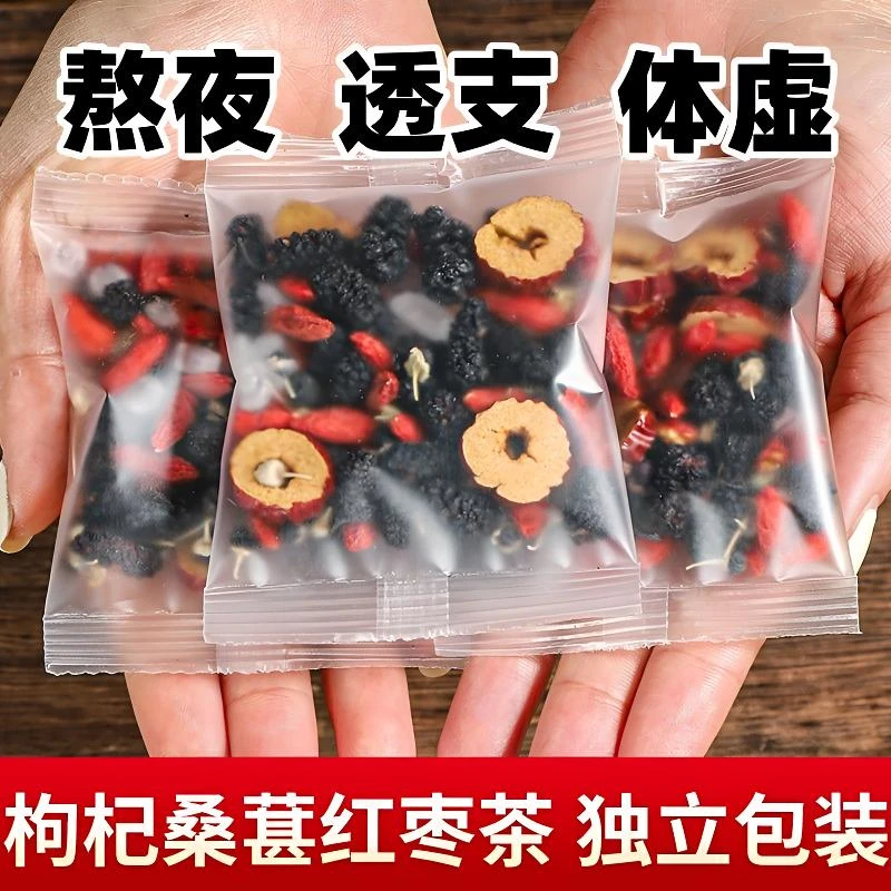 桑葚黑枸杞茶红枸杞红枣组合花茶男女熬夜桑葚干泡水男生养生茶
