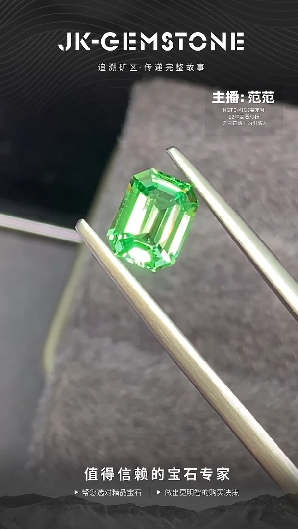 【闪购商品】石榴石裸石未镶嵌祖切薄荷榴石1.52ct