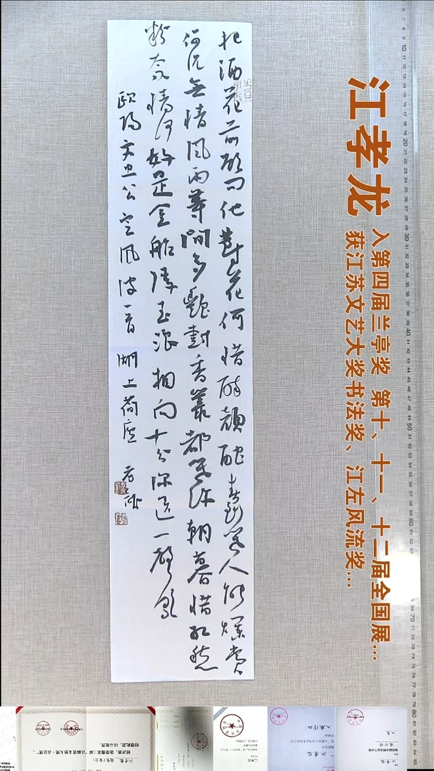 书法福**门江孝龙书法福利17*69竖条屏把酒花前