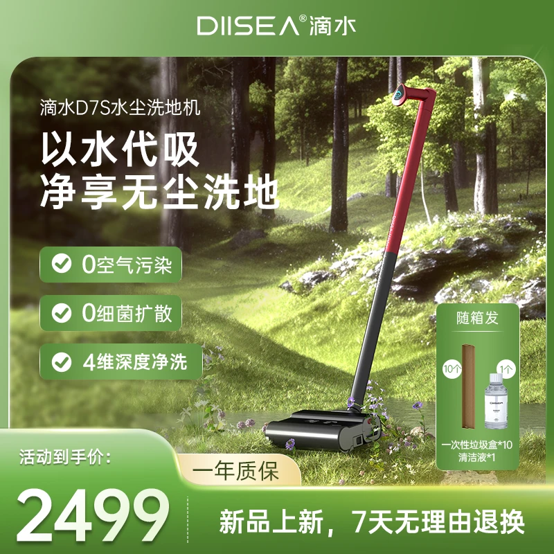 DIISEA/滴水D7S 新款智能无线除菌版洗地机家用干湿完全分离便携