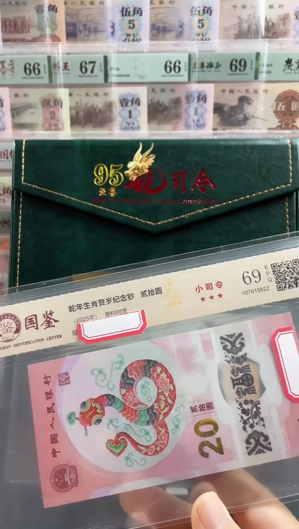 塑料蛇钞小司令69分不挑号