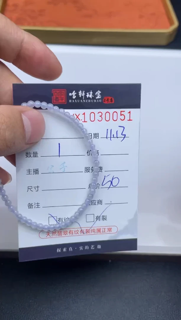 吊坠(不含链)未镶嵌翡翠哈轩  手串1（有纹有裂）