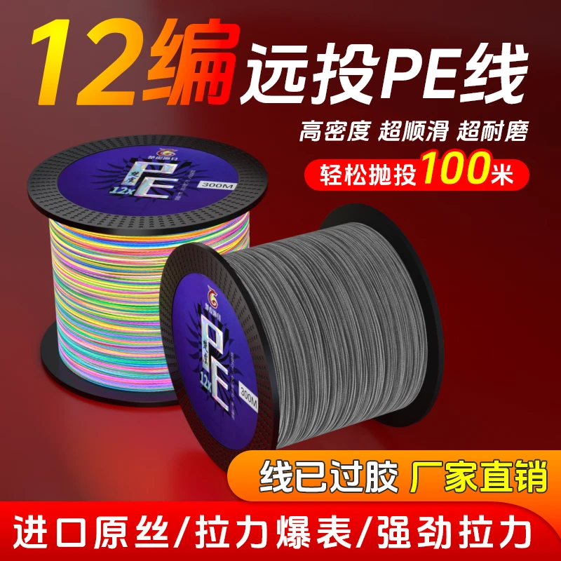 进口12编大力马鱼线主线专业路亚远投pe线柔软耐磨矶钓风筝编织线