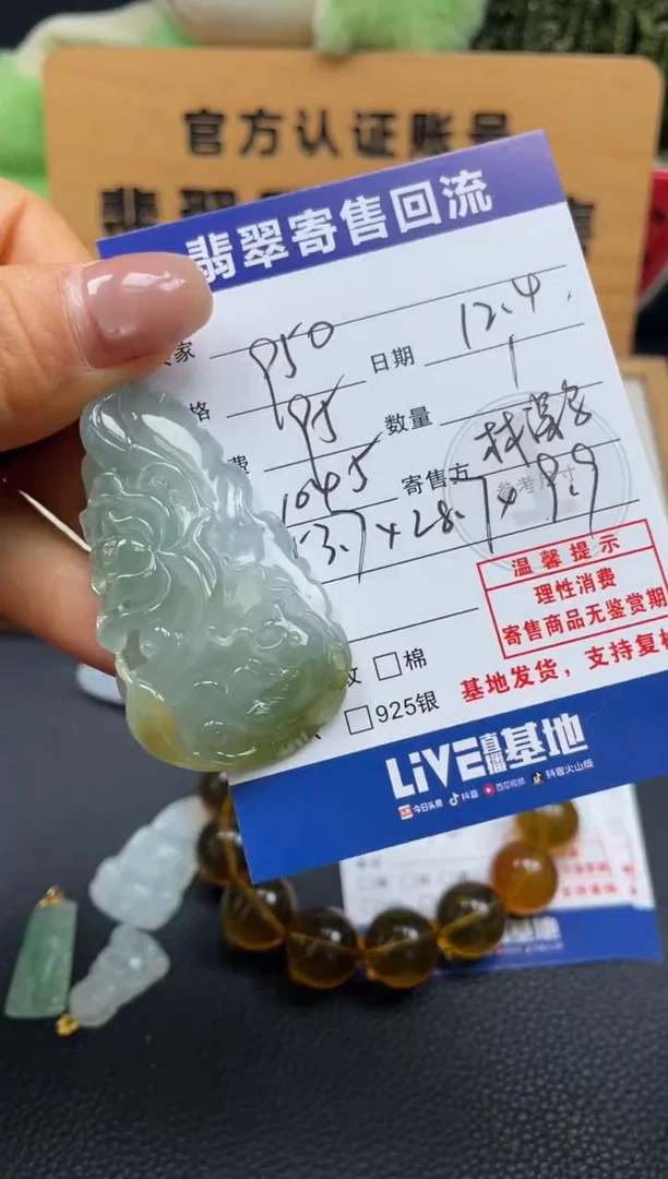 颈饰未镶嵌翡翠10151421