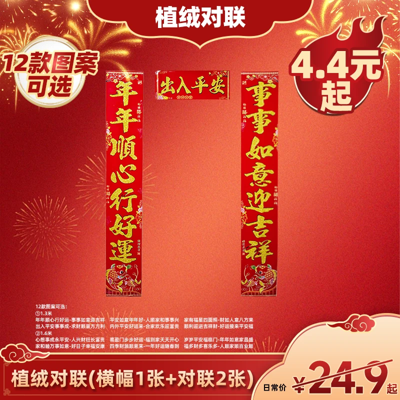 【广东夫妇专属】恩泽商贸新春植绒洒金对联
