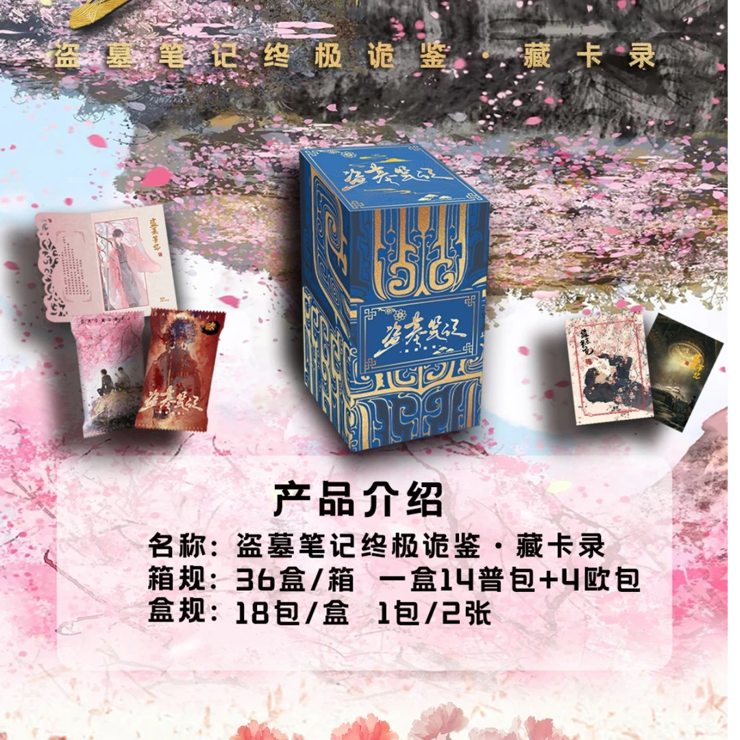 [八幺七推推]悦卡文创·盗墓笔记终极诡鉴·藏卡录卡牌收藏盲盒