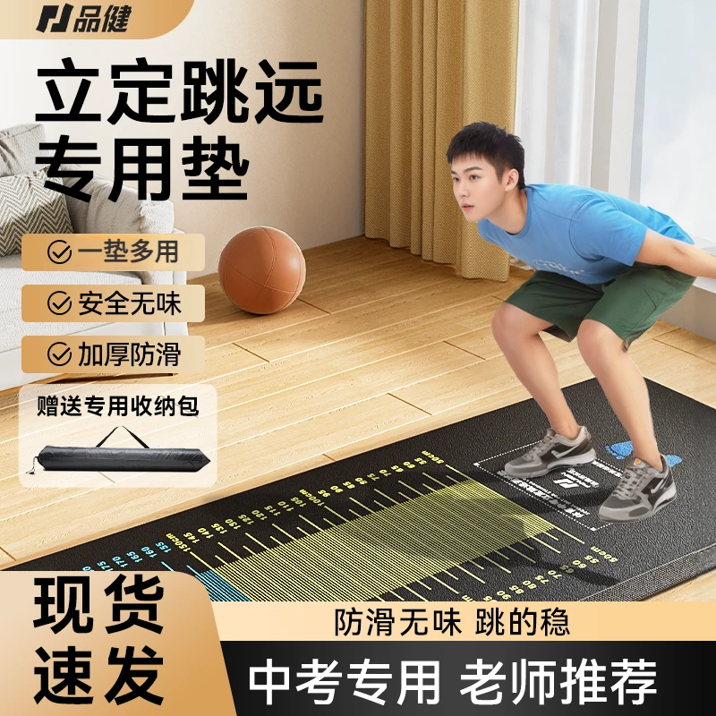 立定跳远测试专用垫中考体育专用跳远垫家用防滑跳远训练器材垫子