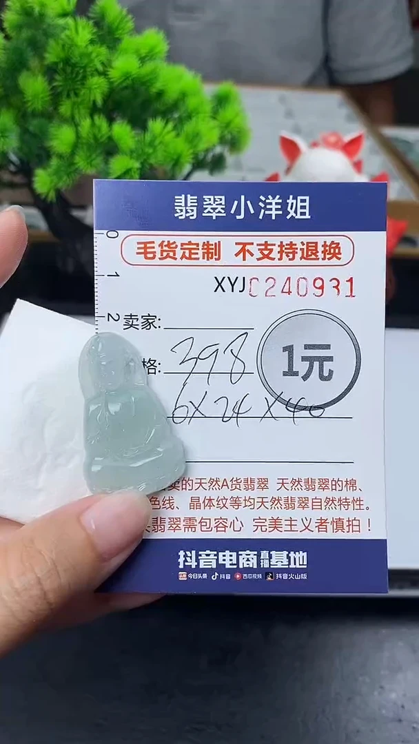 定制翡翠未镶嵌毛货商品 不退换/ 0931