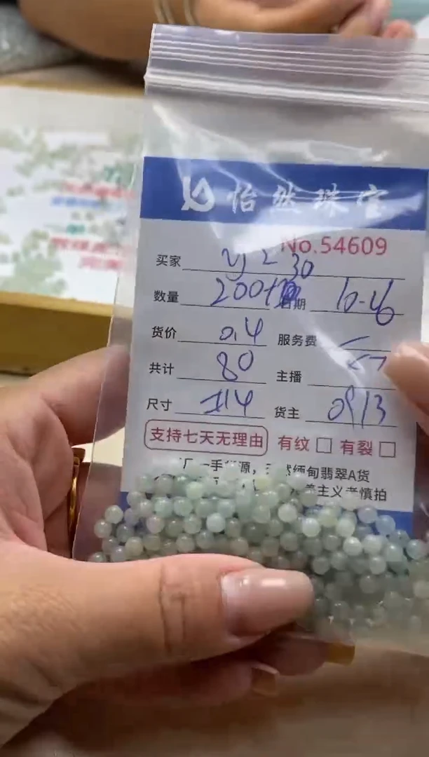 散珠翡翠y*单：54609