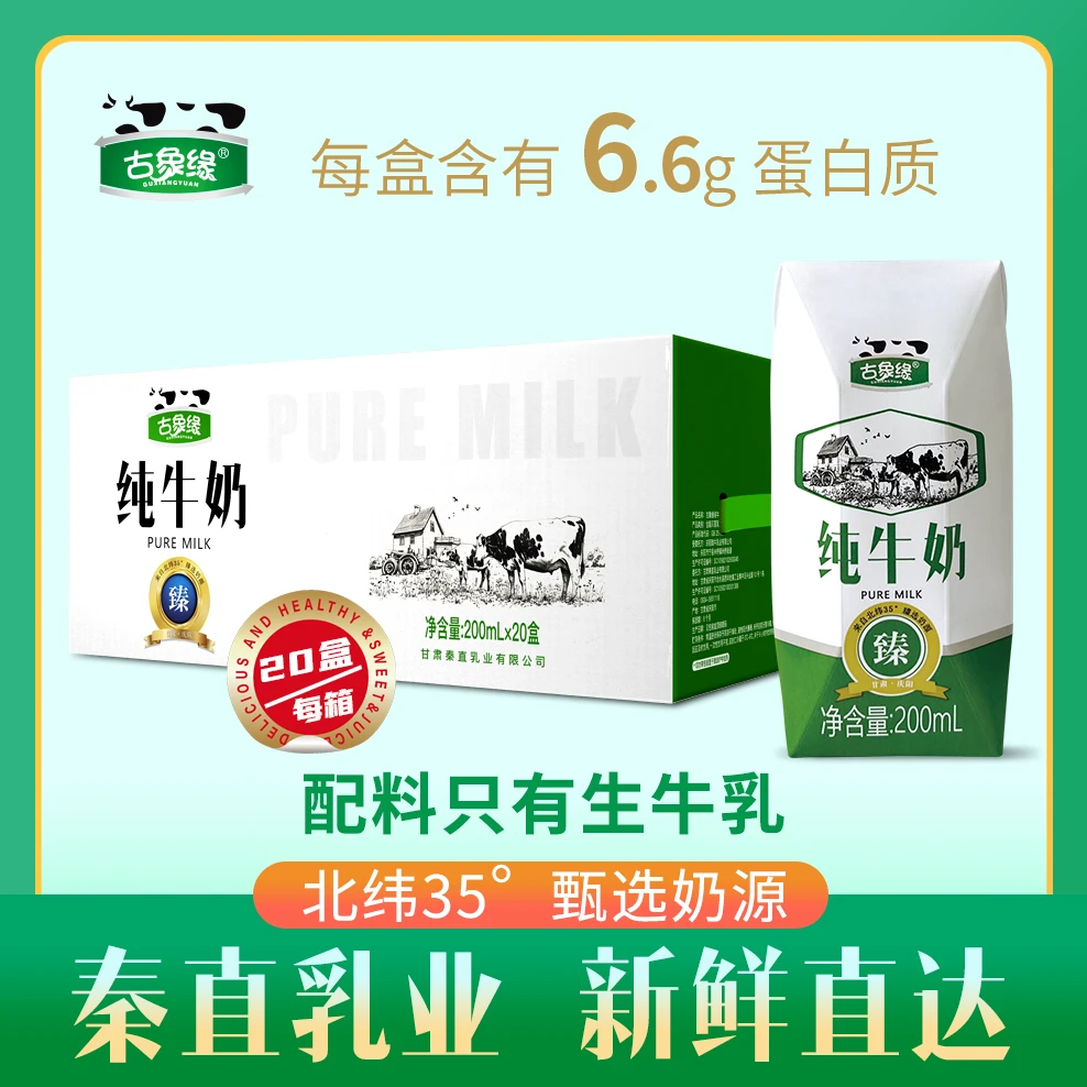 古象缘纯牛奶200ml*20盒配料只有生牛乳老人小孩学生早餐奶新日期