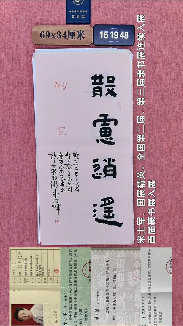 书法345         宋老师书法作品