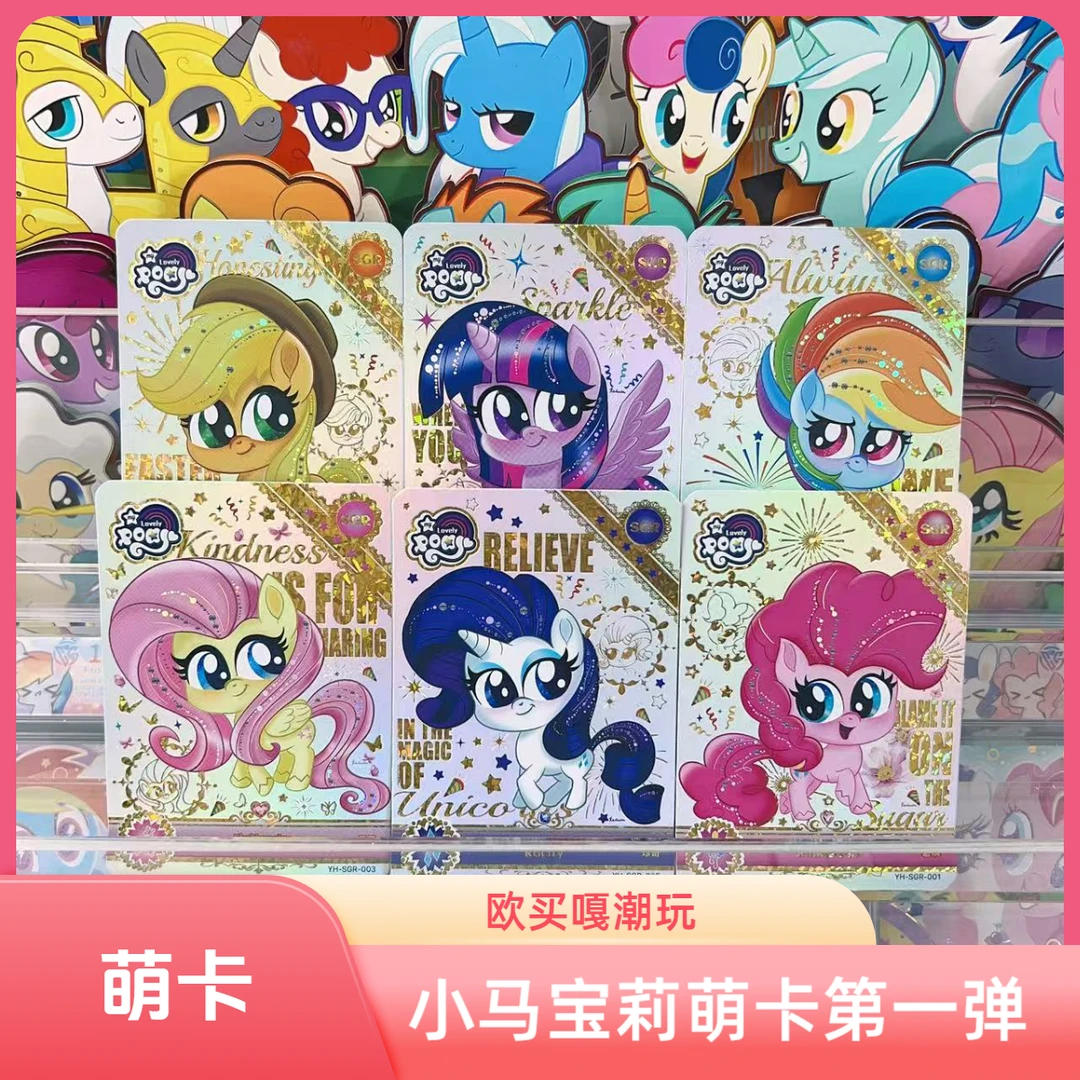 【萌卡】小马宝莉二创萌卡第一弹包盲盒