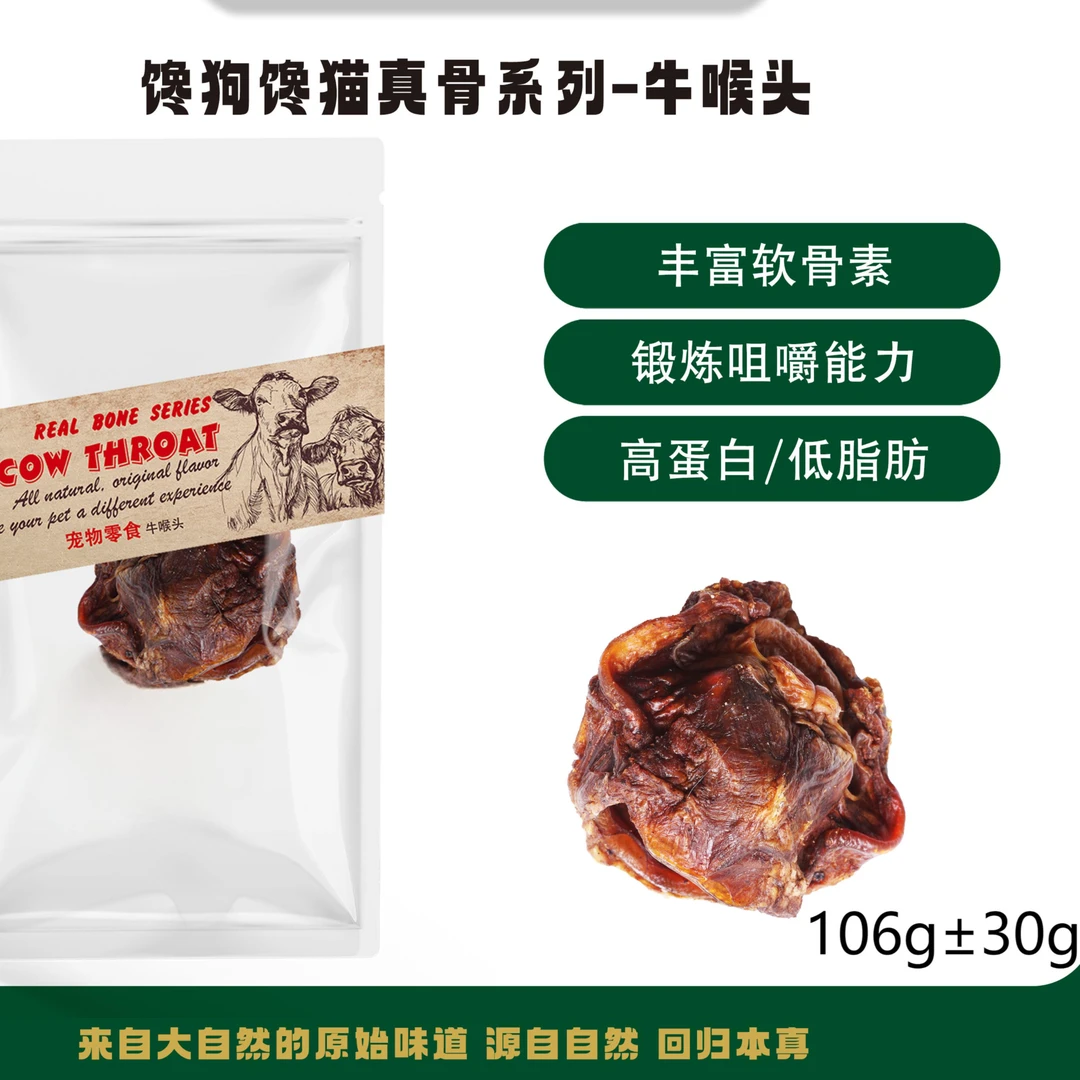 foodie pet/馋狗馋猫宠物零食牛喉头
