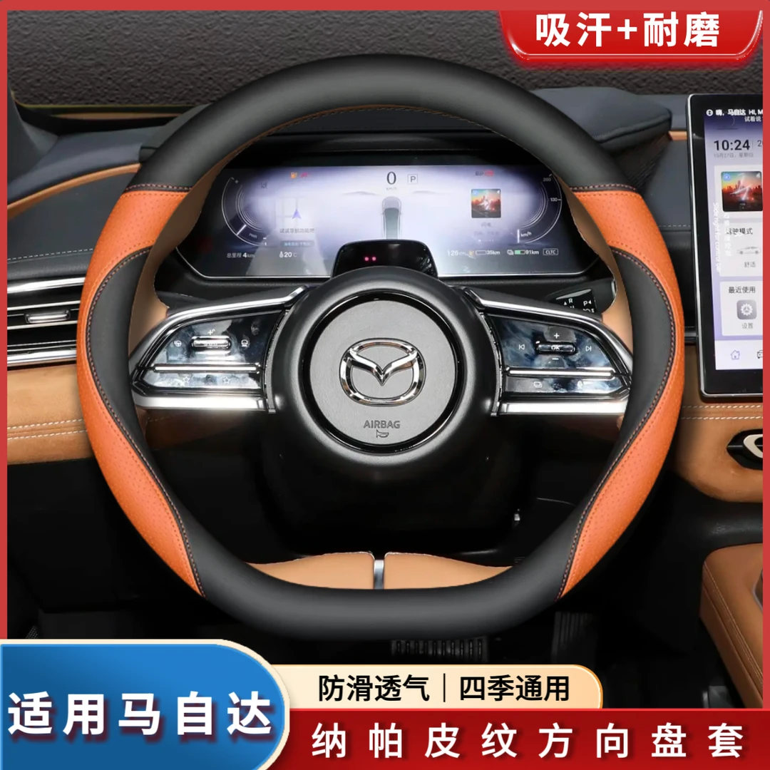 适用马自达昂克赛拉方向盘套EZ6阿特兹CX-5 CX-4 CX-30 CX-50把套