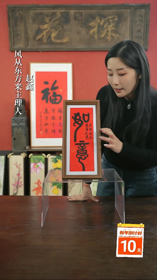 【闪购商品】书法手绘17*38-如意红底