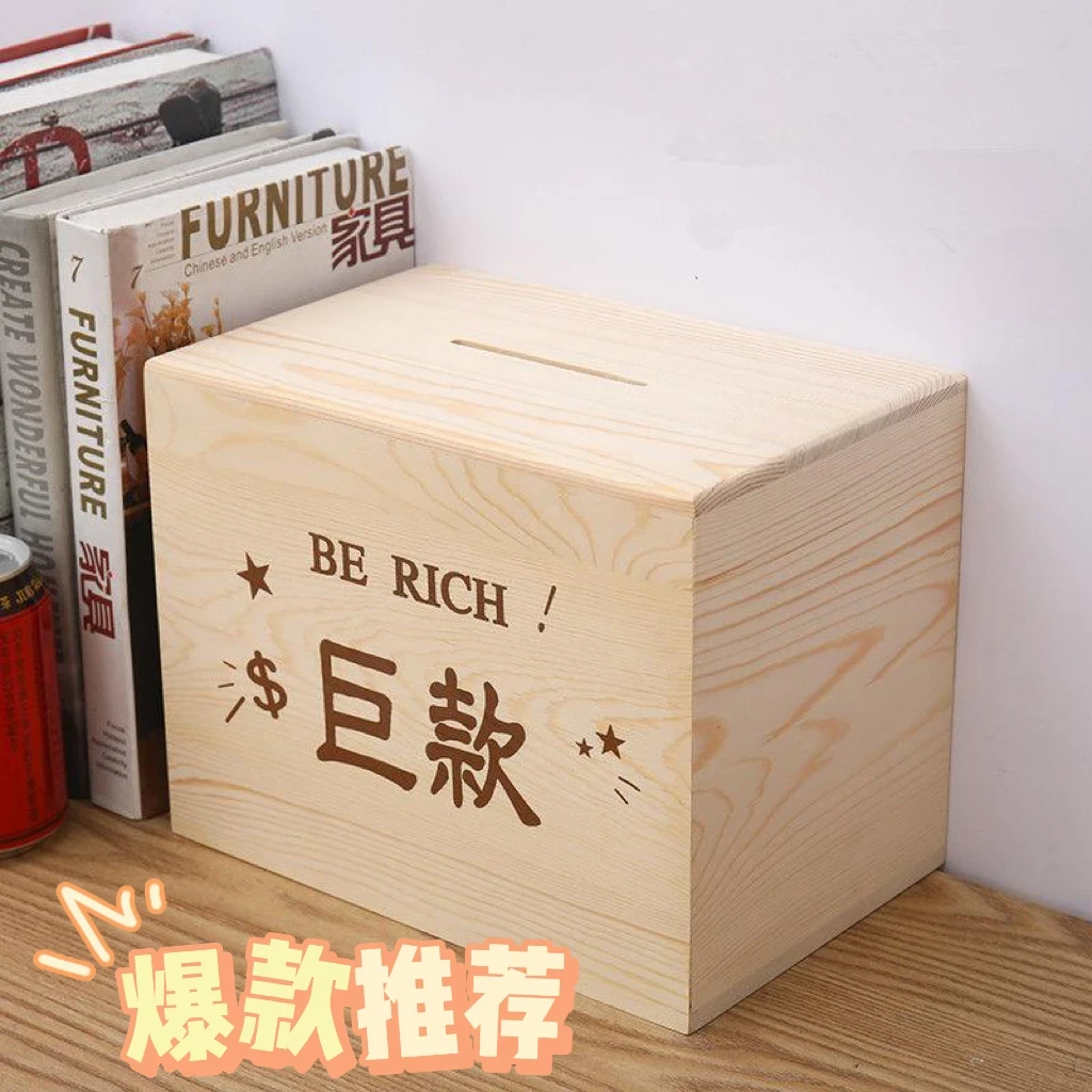 【爆款】储钱罐大容量实木只进不出存钱罐不可取大人用家用储蓄罐