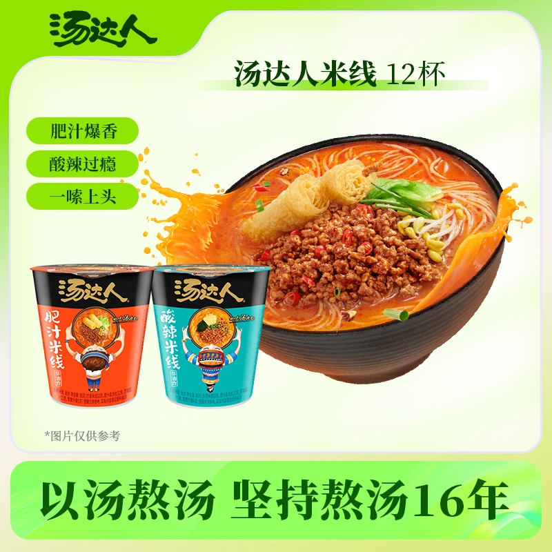 【汤达人米线】肥汁酸辣米线方便速食非油炸米粉网红冲泡组合12杯