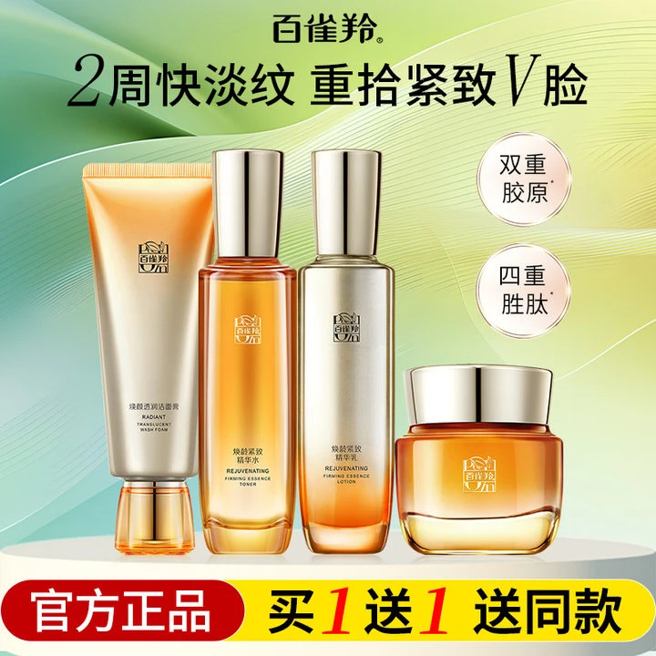 百雀羚焕龄紧致水乳护肤品补水保湿紧致抗皱抗初老官方正品专卖