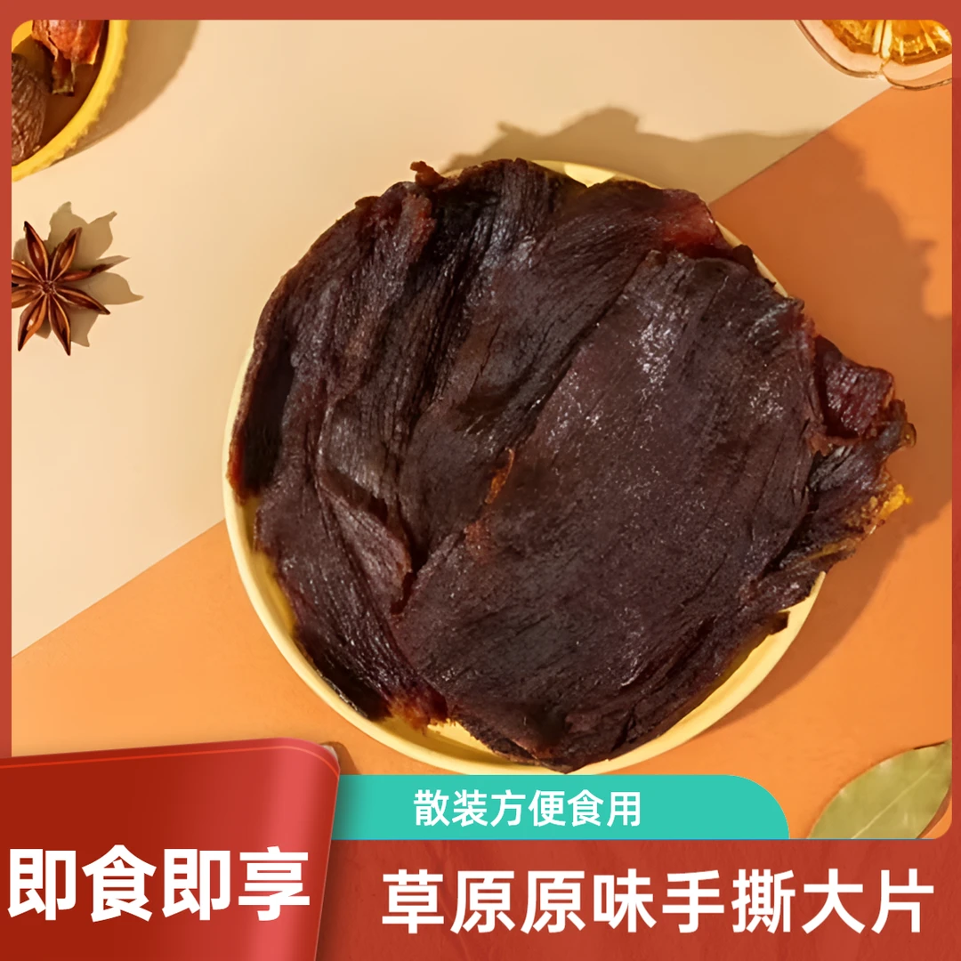 内蒙特产9成干牛肉片散装即食500g手撕大片草原原味营养