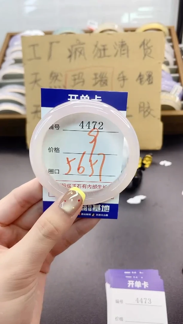 手镯玛瑙/玉髓未镶嵌4472