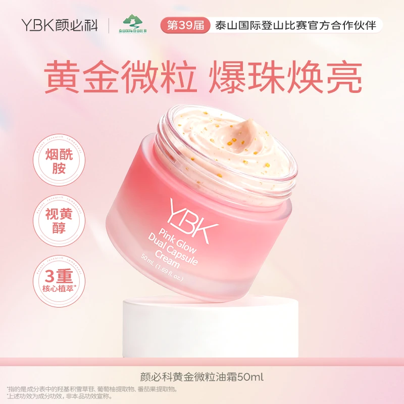 颜必科黄金微粒油霜视黄醇抗初老烟酰胺焕亮干皮滋润保湿粉韵面霜