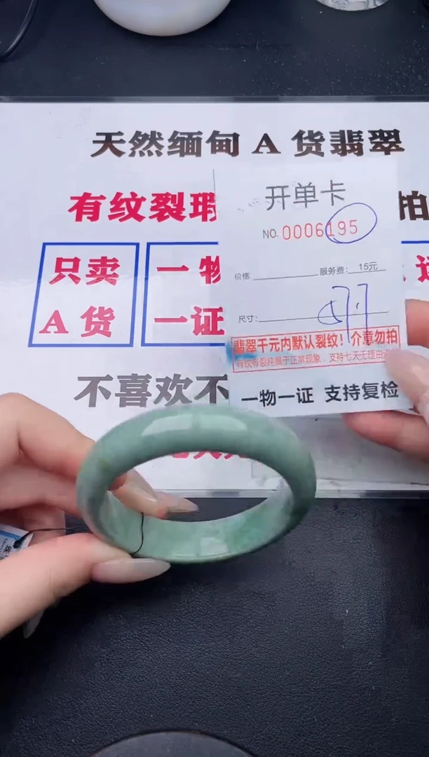 未镶嵌手镯翡翠95有纹有裂有瑕疵