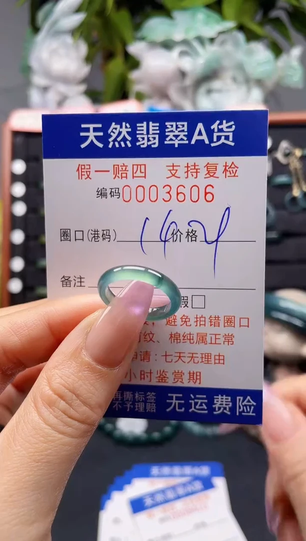 未镶嵌戒指翡翠14*3606