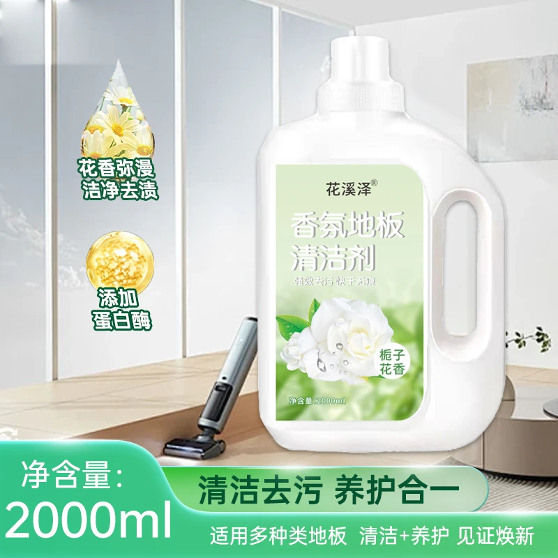 【4斤大瓶装】栀子花香氛地板清洁剂瓷砖清洗剂去味留香速干去污ad1