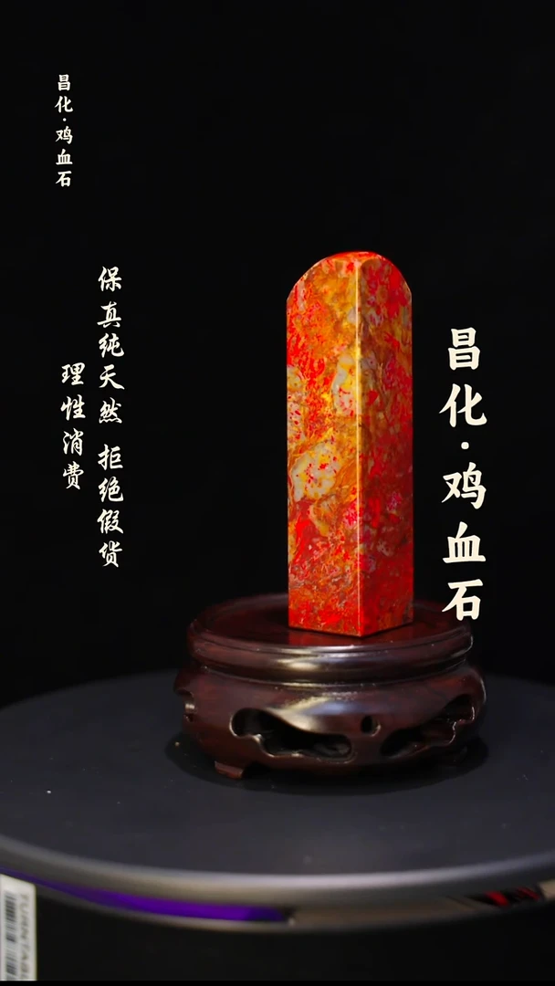 昌化石印石昌化鸡血石印章石料-kys