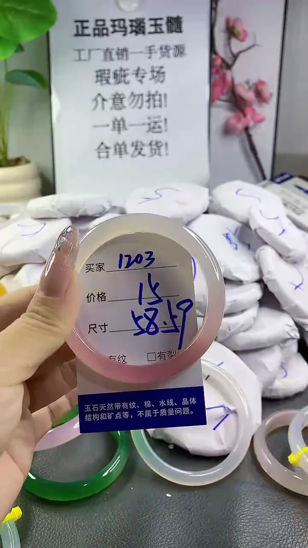 玛瑙/玉髓手镯未镶嵌1203