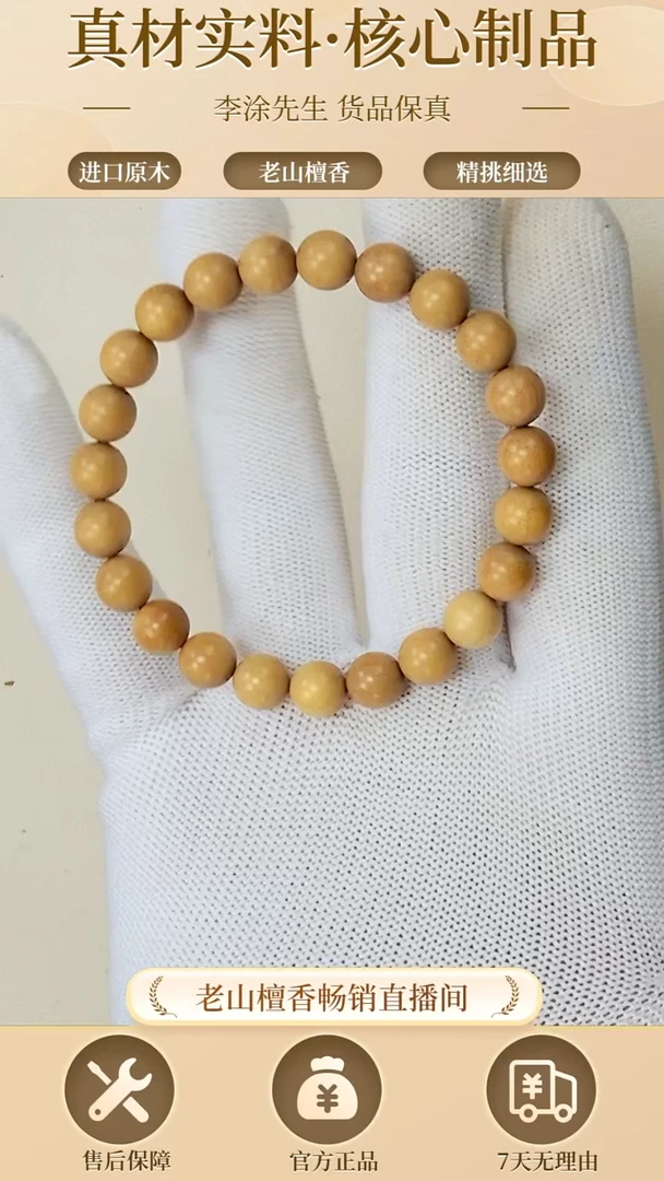 【闪购商品】檀香木手串/手链老山檀0.8单圈顺纹