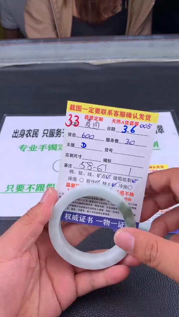 【闪购商品】定制翡翠未镶嵌33#手镯定制链接