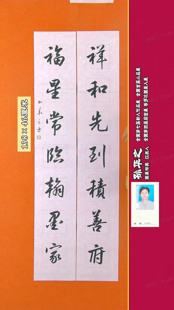 书法4R孙华之书法作品