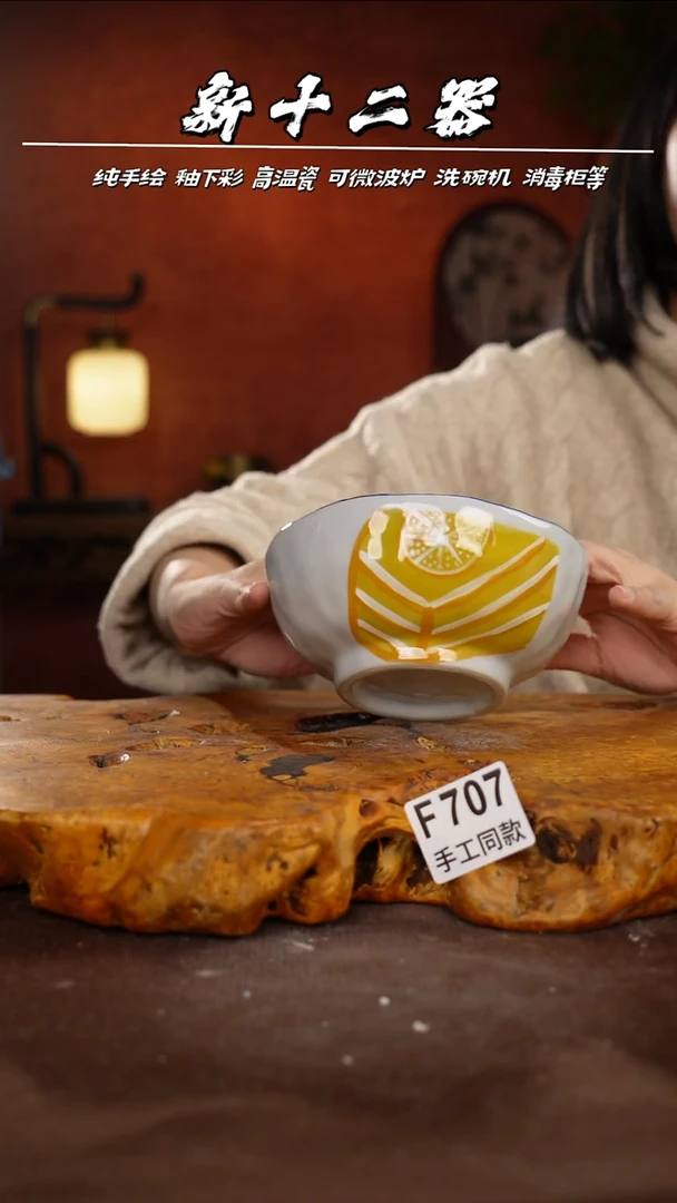 F707新十二器瓷器